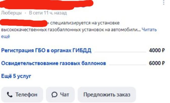 Пример затрат на регистрацию ГБО в московской области. Скриншот: «Яндекс.Услуги»