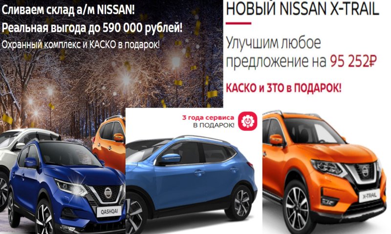 Коллаж: портал Driver-News / Скриншоты: nissan-special.ru и nissan-auto-msk.ru